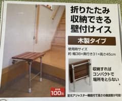 新品 リクシル 折りたたみ 壁掛け 椅子 100kg - メルカリ