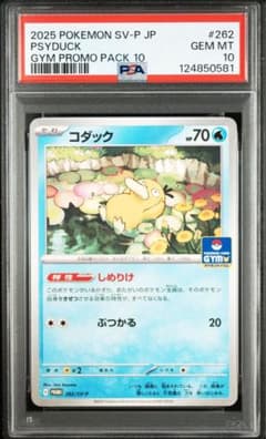PSA10】コダック しめりけ SV プロモ - メルカリ