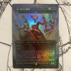 Mtg 「メーガス三姉妹」 (忍耐) FOIL - メルカリ