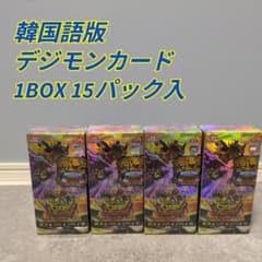 新品未開封】デジモンカード 韓国版 box 15パック 4箱セット - メルカリ