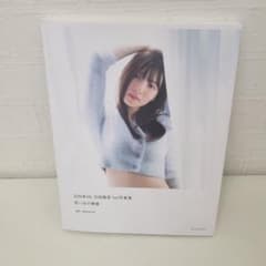 180 日向坂46 潮紗理菜 1st写真集 - メルカリ
