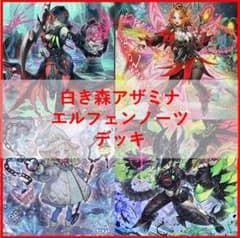 遊戯王 デッキ 白き森 アザミナ エルフェンノーツ [04598] - メルカリ