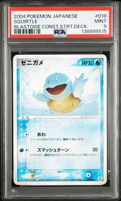 2004年 ゼニガメ PSA9 アンリミ スターター - メルカリ