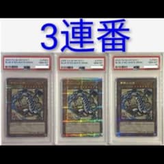 PSA10 プロモカード 青眼の白龍 ブルーアイズ 浮世絵 3連番 - メルカリ