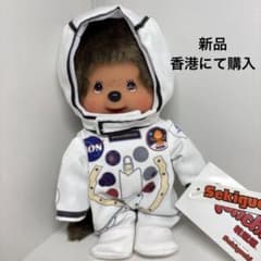 新品 宇宙服 モンチッチ monchhichi 3313 - メルカリ