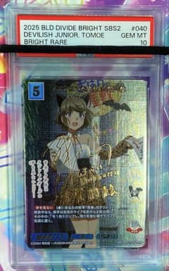 PSA10 ビルディバイドブライト プチデビルな後輩 古賀朋絵 サイン 青