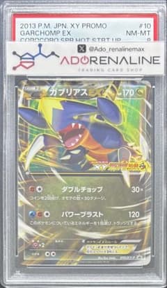 PSA8】ガブリアスEX 010/XY-P プロモ コロコロ - メルカリ