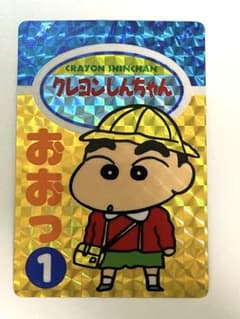 希少/No.1】1993年 クレヨンしんちゃん カードダス プリズム 当時物ぬ