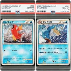 PSA10】コイキング ギャラドス classic クラシック 連番 ポケカ - メルカリ