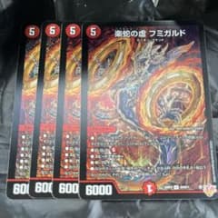 デュエマ 楽蛇の虚 フミガルド 4枚 - メルカリ