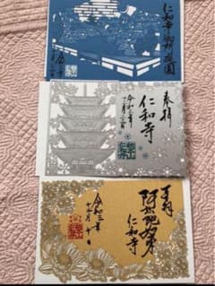 最終値下げ完売品レアクリスマスイブ日冬限定仁和寺御朱印、二ヶ月待ち