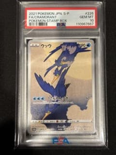 即購入OK】PSA10 ウッウ② 切手BOX プロモ 226/S-P ポケカ - メルカリ