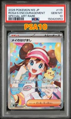 ポケカ】メイのはげまし SARの価格相場を徹底解説！高騰理由や最新買取