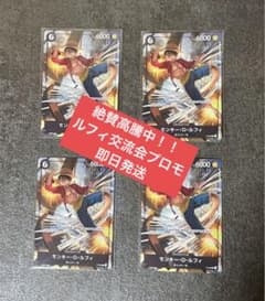 4枚セット】モンキー・D・ルフィ：交流会3月開催記念品 P P-035 - メルカリ