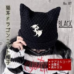 猫耳ドラゴン ニット帽 ブラック Y2K サブカル 帽子 耳当て 地雷系