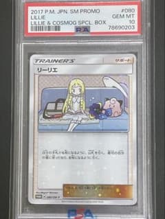 リーリエ プロモ PSA10 ポケモンカード 希少最終 - メルカリ