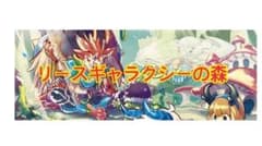 リースギャラクシーの森デッキ 赤緑光フィオナの森 - メルカリ