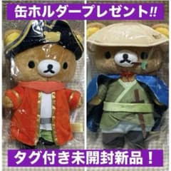サンエックス・リラックマ・タグ付き未開封新品【旅姿ぬいぐるみ＆海賊