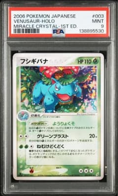 2006 ポケモン フシギバナ PSA 9 - メルカリ