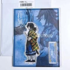 鬼滅の刃 柱展 冨岡義勇 横ビジュアル アクリルスタンド - メルカリ
