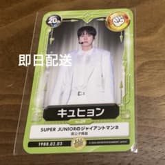 Super Junior キュヒョン FC会員特典 トレカ - メルカリ