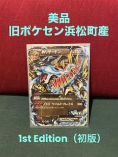 美品】MリザードンEX RR XY2 ワイルドブレイズ 055/080 - メルカリ