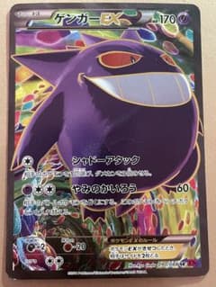ゲンガーEX SR XY4 ファントムゲート 090/088 - メルカリ