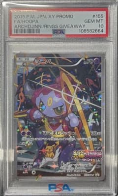 PSA10】フーパ ：入場者プレゼント PROMO XYシリーズ - メルカリ