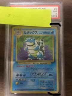 PSA7 カメックス 旧裏 第1弾拡張パック エラーカード - メルカリ