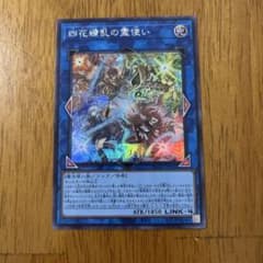 四花繚乱の霊使い シークレット 遊戯王 ブレイジングドミニオン - メルカリ