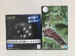 呪術廻戦 獄門疆ルームライト 宿儺の指フィギュア2点セット - メルカリ