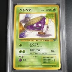 PSA9】ポケモンカード旧裏 ベトベター 海外規制 - メルカリ
