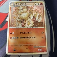 ウインディ ☆ L1 ハートゴールドコレクション 014/070 ポケモンカード