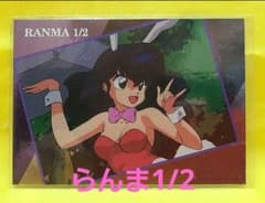 らんま1/2 高橋留美子 コレクションカード 早乙女乱馬 バニーガール