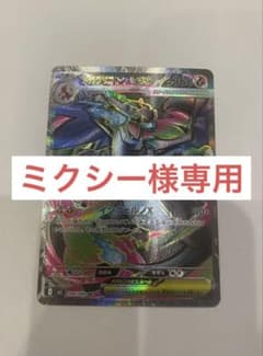 魂抜けエラーカード】超希少！メガリザードンXex 094/080SR - メルカリ