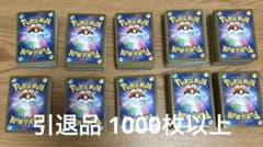 ポケカ 引退品 1000枚以上 - メルカリ