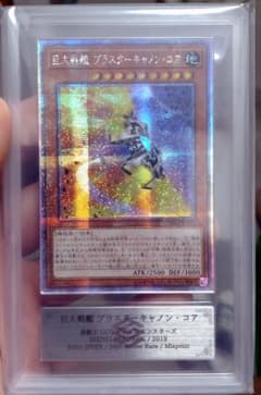 20th 銀文字 エラー 巨大戦艦 ブラスターキャノン・コア 遊戯王 - メルカリ