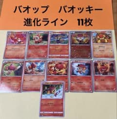 ポケモンカード バオップ バオッキー 進化ライン 11枚 ポケカ - メルカリ