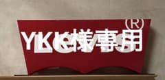 Levi's リーバイス 看板 赤 ディスプレイスタンド 非売品 レア 美品