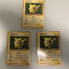 ピカチュウ プロモ 旧裏 光沢あり コロコロ エラー 3枚セット - メルカリ