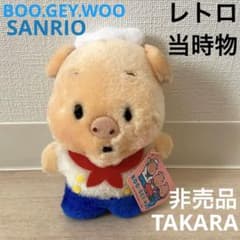 サンリオ ブーギーウー ウー ぬいぐるみ レトロ ぶた 激レア 昭和平成