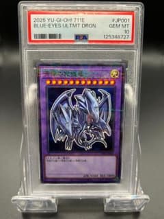 青眼の究極竜 711E-JP001 プロモ 遊戯王psa10 - メルカリ