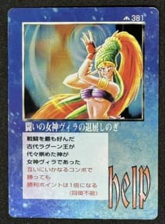 ミラクルオブザゾーン MOZ 闘いの女神ヴィラの退屈しのぎ No.381