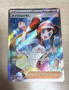 加工ずれエラー】メイのはげまし SR ムニキスゼロ ポケモンカード 魂