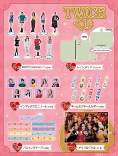ファミマ TWICE 1番くじ 4種 - メルカリ