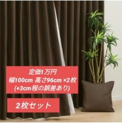 ニトリ オーダーカーテン ウーノST 2倍ヒダ ダークブラウン ドレープ
