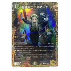 デュエルマスターズ 死神術士デスマーチ 金トレジャー シークレット