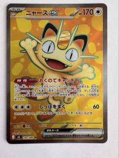 ポケモンカード ムニキスゼロ ニャースex SR - メルカリ