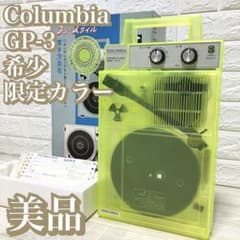 極美品 希少 限定カラー☆コロンビア GP-3 レコード クリスタル蛍光