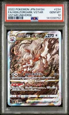 PSA10】ヒスイゾロアークVSTAR SAR VSTARユニバース収録 - メルカリ
